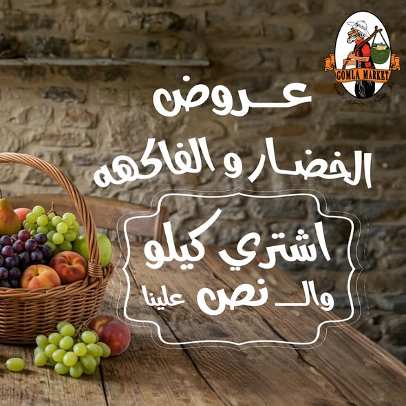 Gomla market offers from 2 to 4 April 2026 Vegetable and fruit offers 1 kilo for you, 1/2 kilo on us. - Page 1