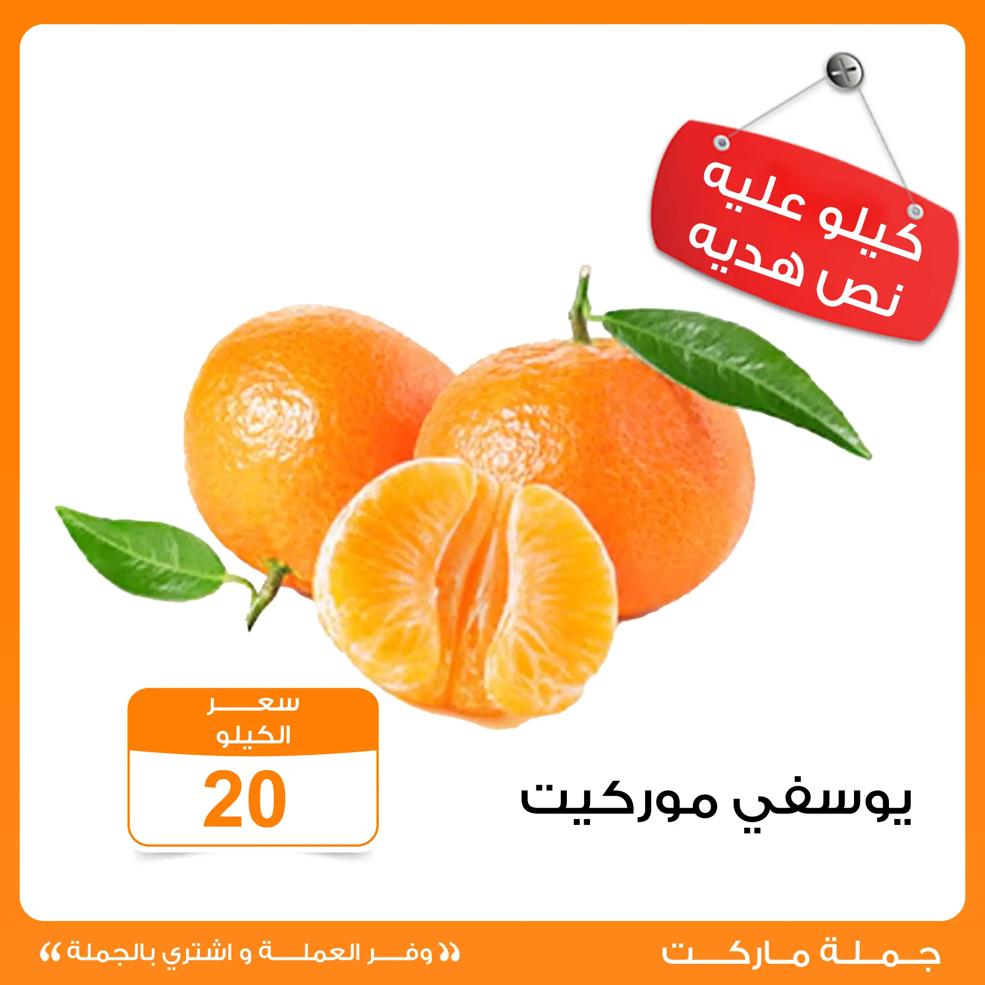 عروض جملة ماركت مصر من ٢ حتى ٤ أبريل ٢٠٢٦ عروض الخضروات والفواكه كيلو عليك و النص علينا