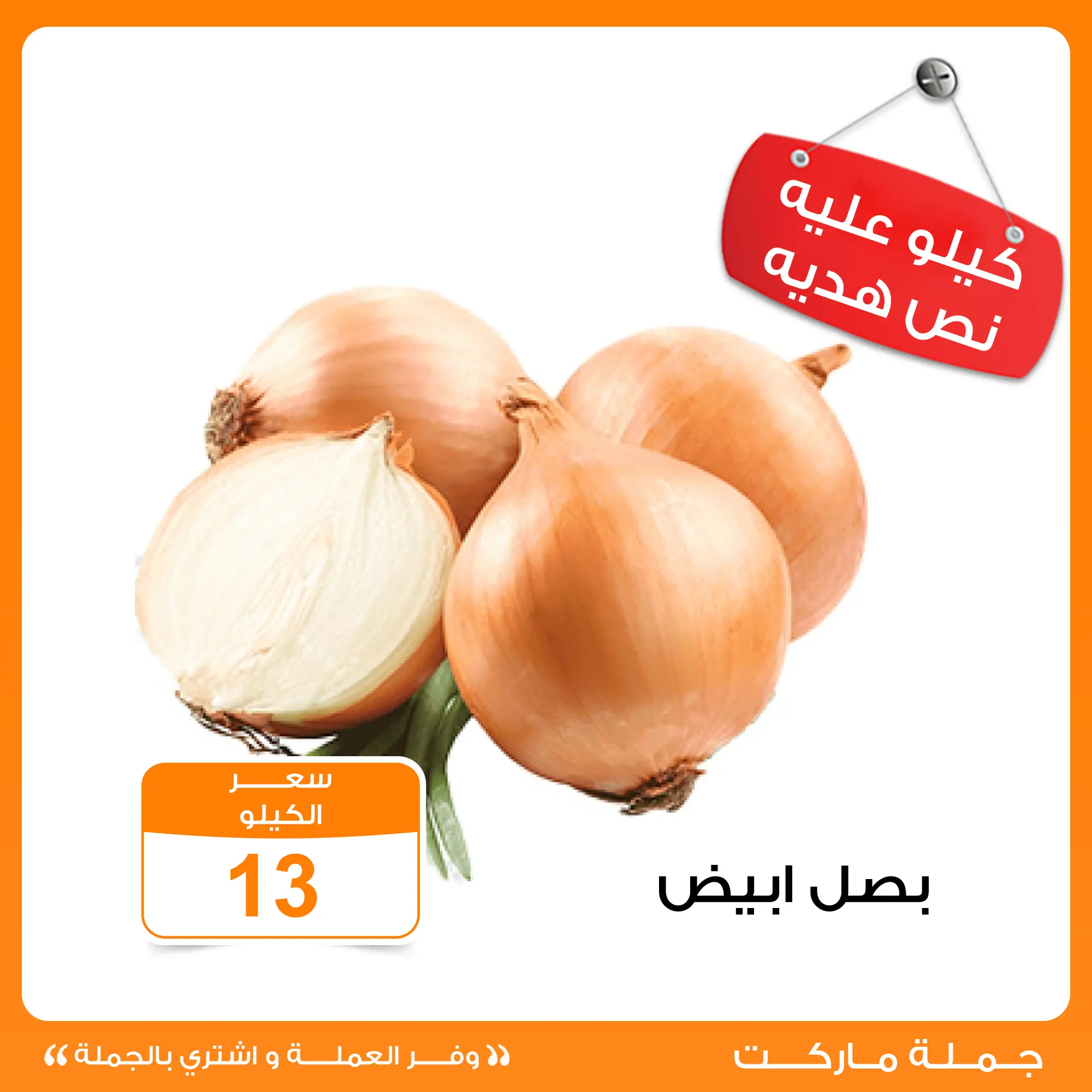 عروض جملة ماركت مصر من ٢ حتى ٤ أبريل ٢٠٢٦ عروض الخضروات والفواكه كيلو عليك و النص علينا