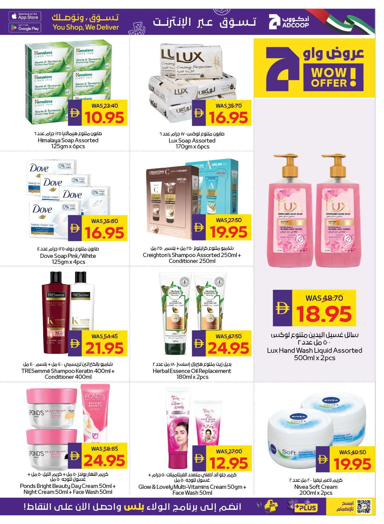 عروض جمعية أبوظبى التعاونية أدكووب من ٢ حتى ٨ أبريل ٢٠٢٦ عروض التوفير الكبرى