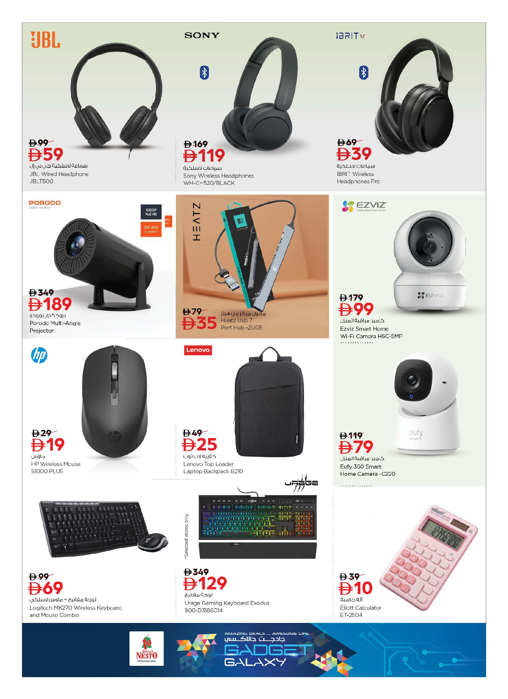 عروض نستو هايبر ماركت الإمارات من ٣ حتى ١٥ أبريل ٢٠٢٦ صفقات جادجيت جالاكسي