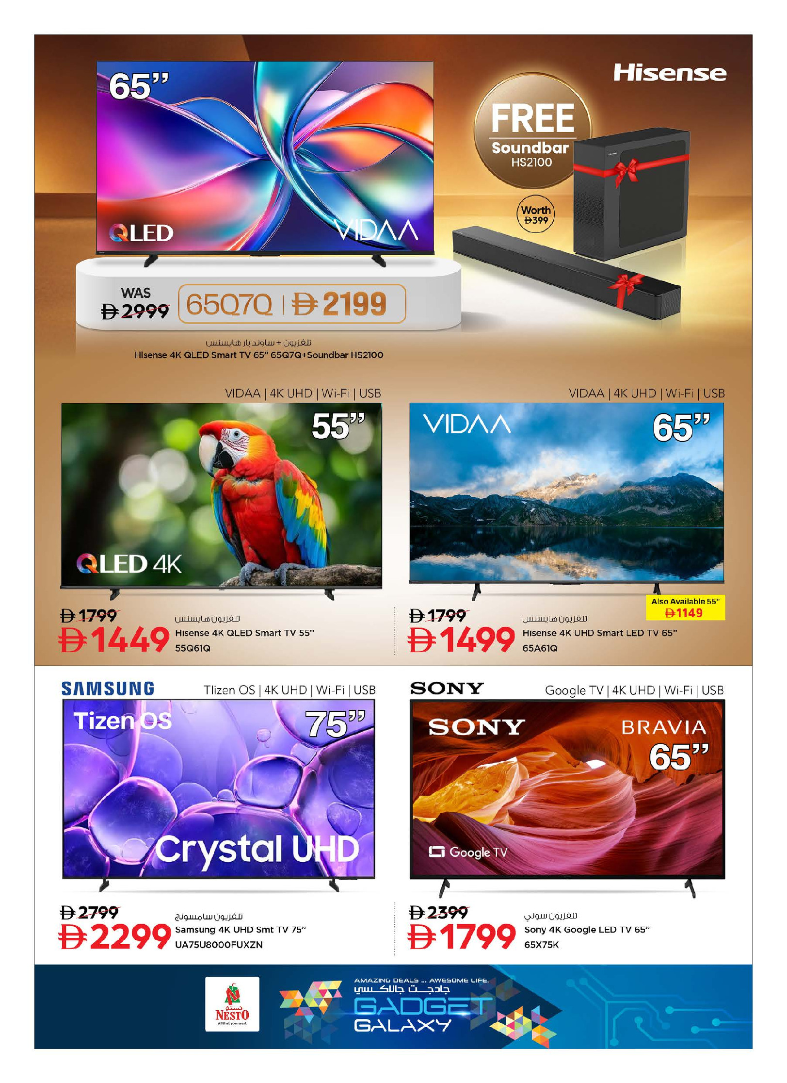 عروض نستو هايبر ماركت الإمارات من ٣ حتى ١٥ أبريل ٢٠٢٦ صفقات جادجيت جالاكسي