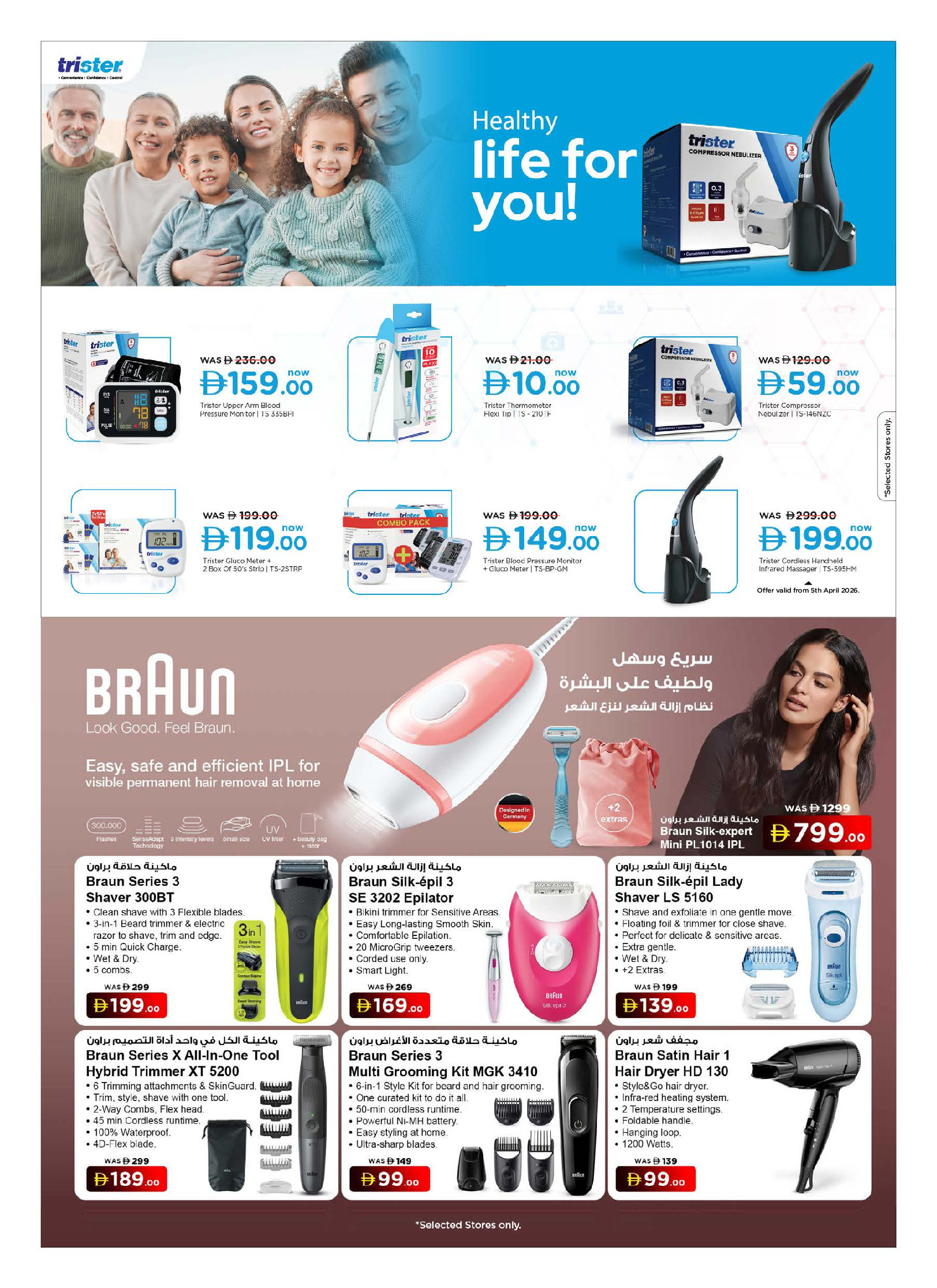 عروض نستو هايبر ماركت الإمارات من ٣ حتى ١٥ أبريل ٢٠٢٦ صفقات جادجيت جالاكسي