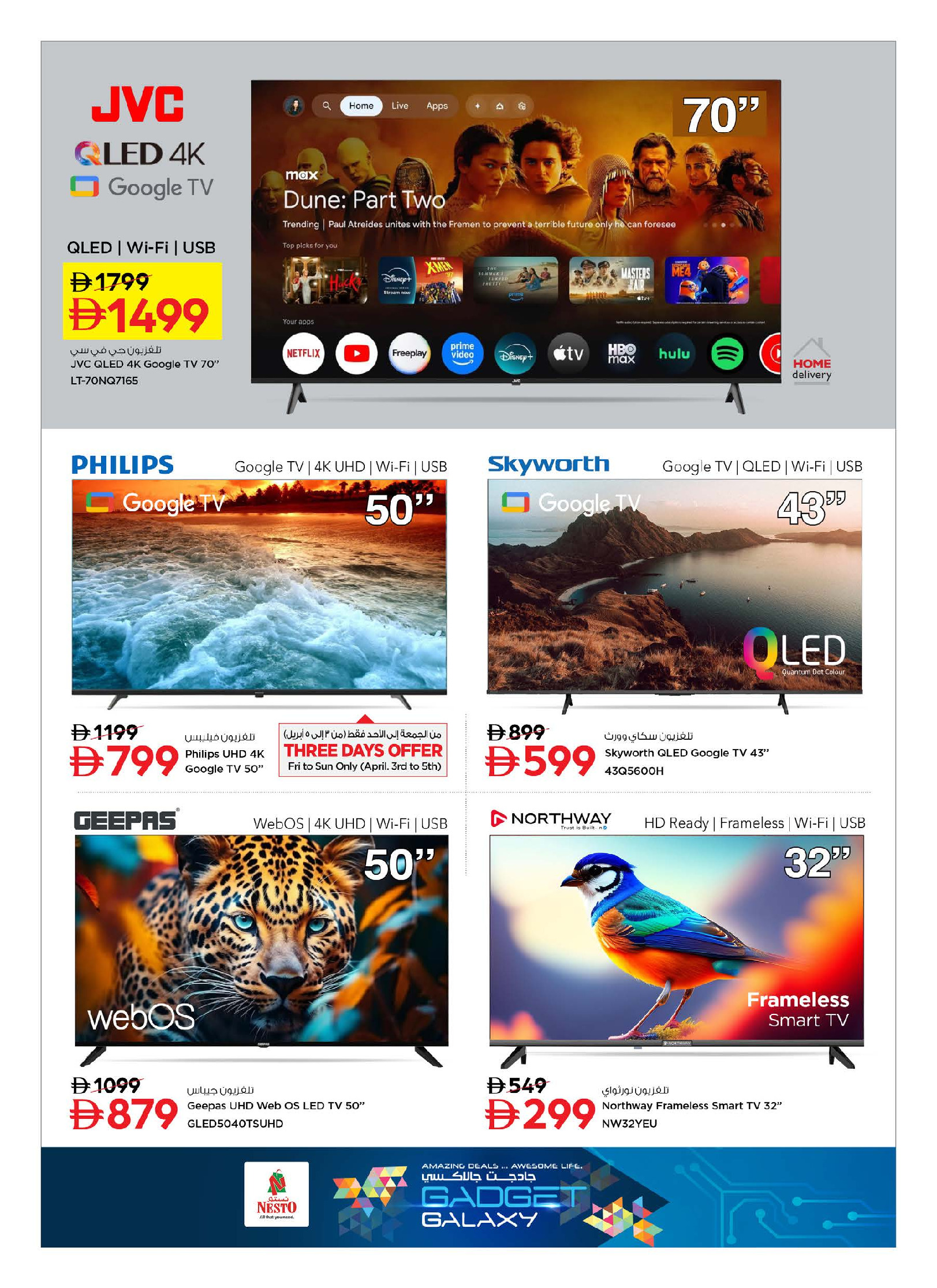 عروض نستو هايبر ماركت الإمارات من ٣ حتى ١٥ أبريل ٢٠٢٦ صفقات جادجيت جالاكسي