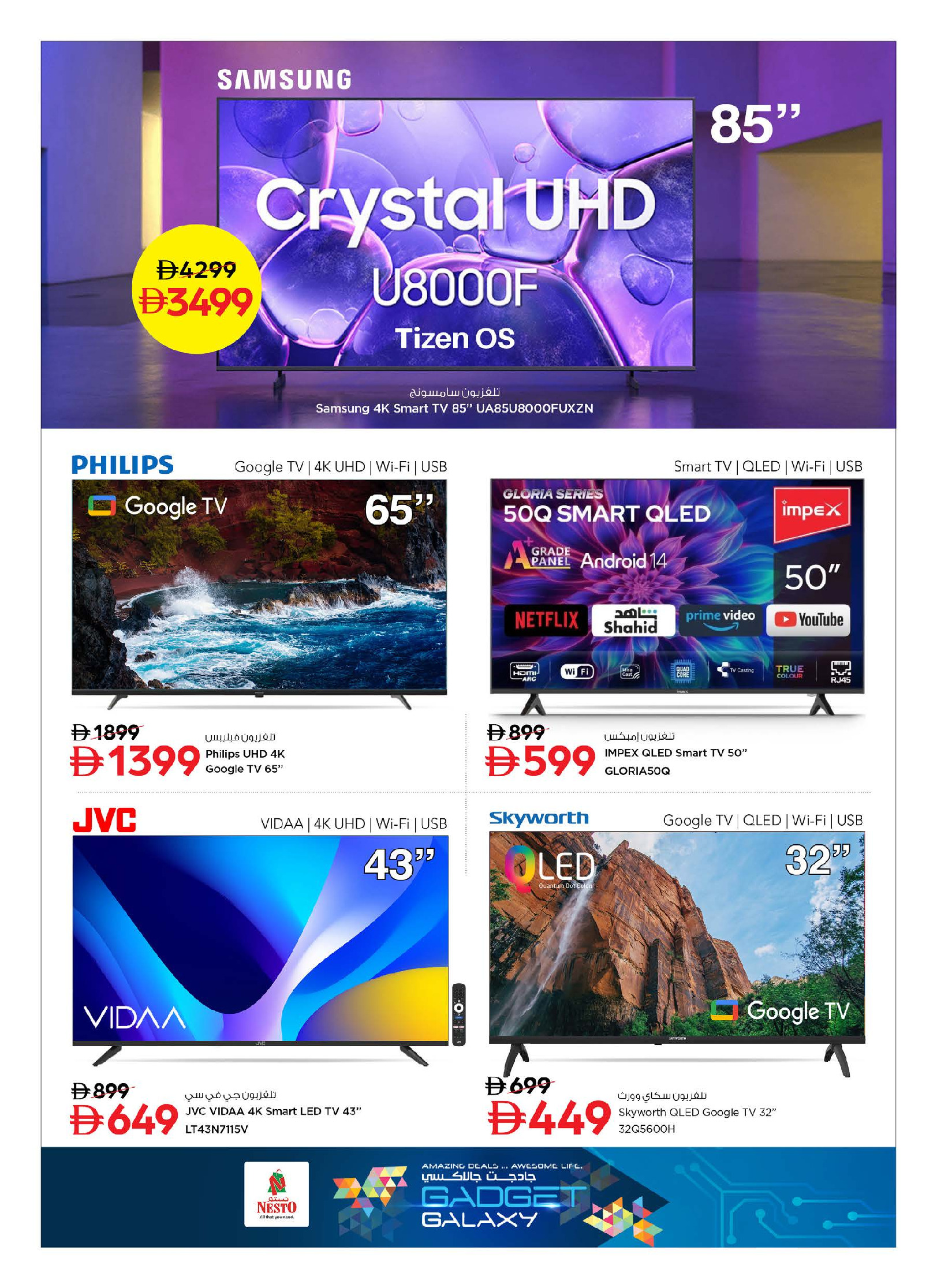 عروض نستو هايبر ماركت الإمارات من ٣ حتى ١٥ أبريل ٢٠٢٦ صفقات جادجيت جالاكسي