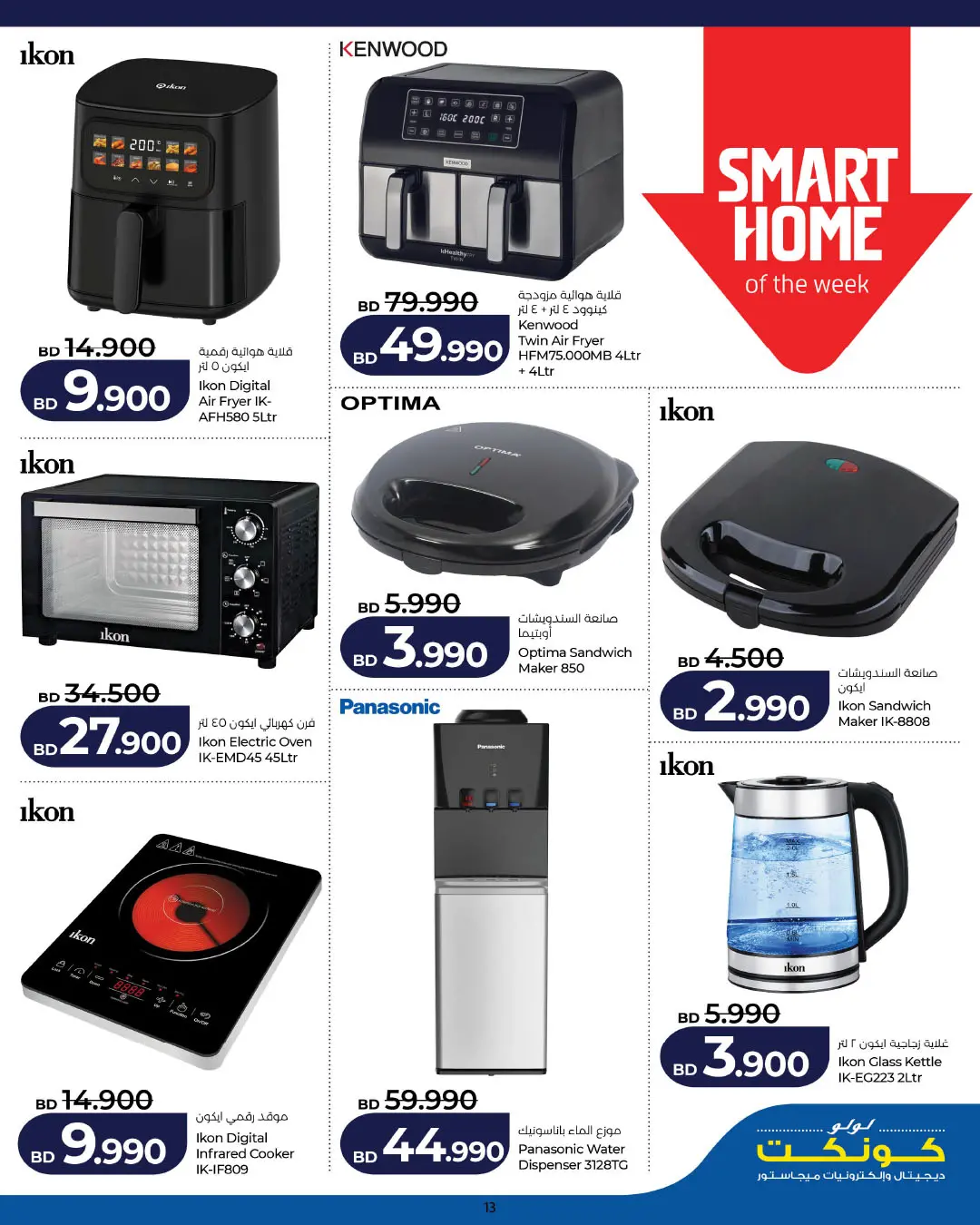 عروض لولو سار الجمعة ٣ أبريل ٢٠٢٦ عروض الجمعة الرقمية