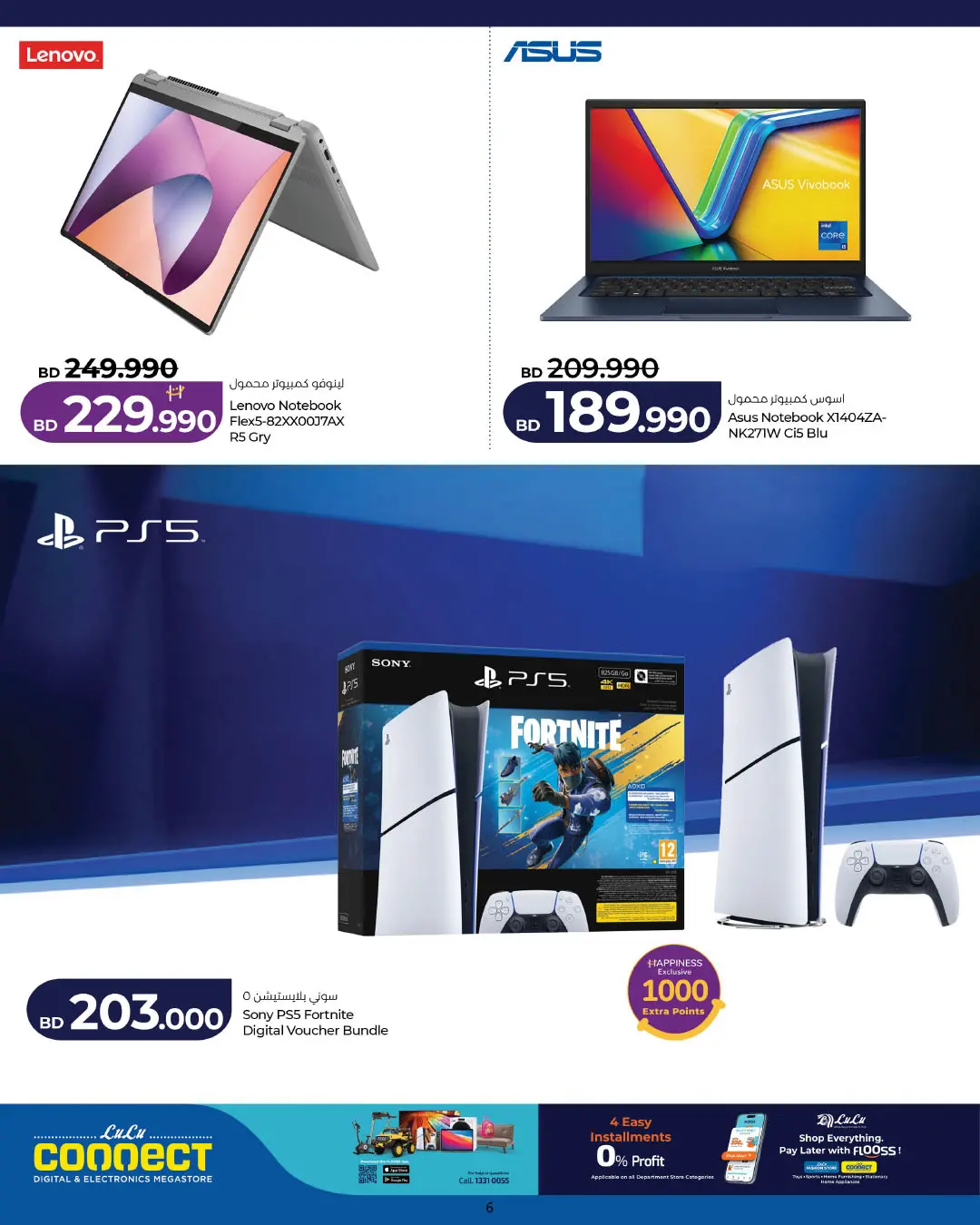 عروض لولو سار الجمعة ٣ أبريل ٢٠٢٦ عروض الجمعة الرقمية