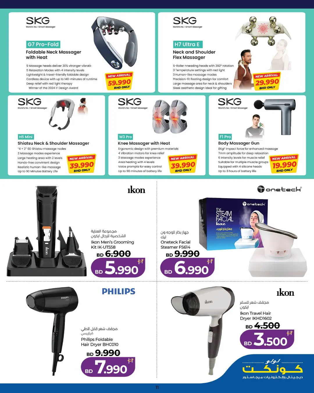 عروض لولو سار الجمعة ٣ أبريل ٢٠٢٦ عروض الجمعة الرقمية