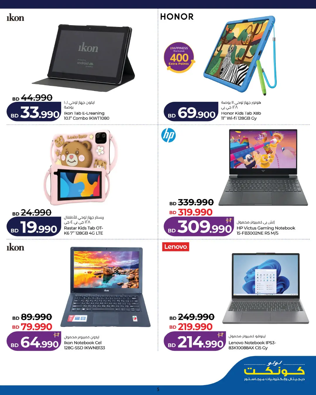 عروض لولو سار الجمعة ٣ أبريل ٢٠٢٦ عروض الجمعة الرقمية