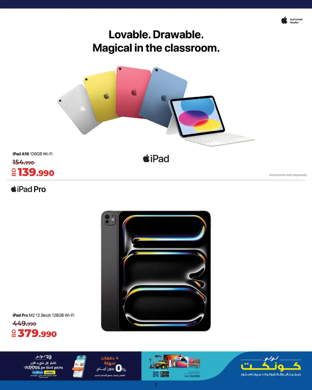 عروض لولو سار الجمعة ٣ أبريل ٢٠٢٦ عروض الجمعة الرقمية