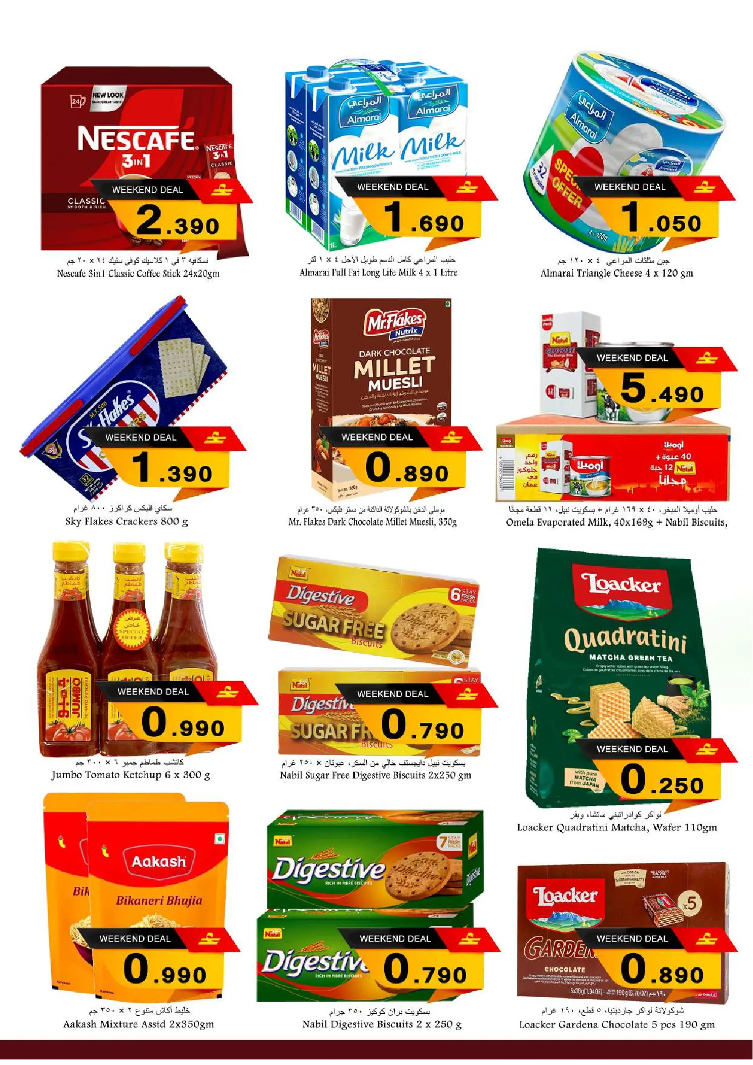 عروض بابل عمان من ٢ حتى ٤ أبريل ٢٠٢٦ صفقات نهاية الأسبوع