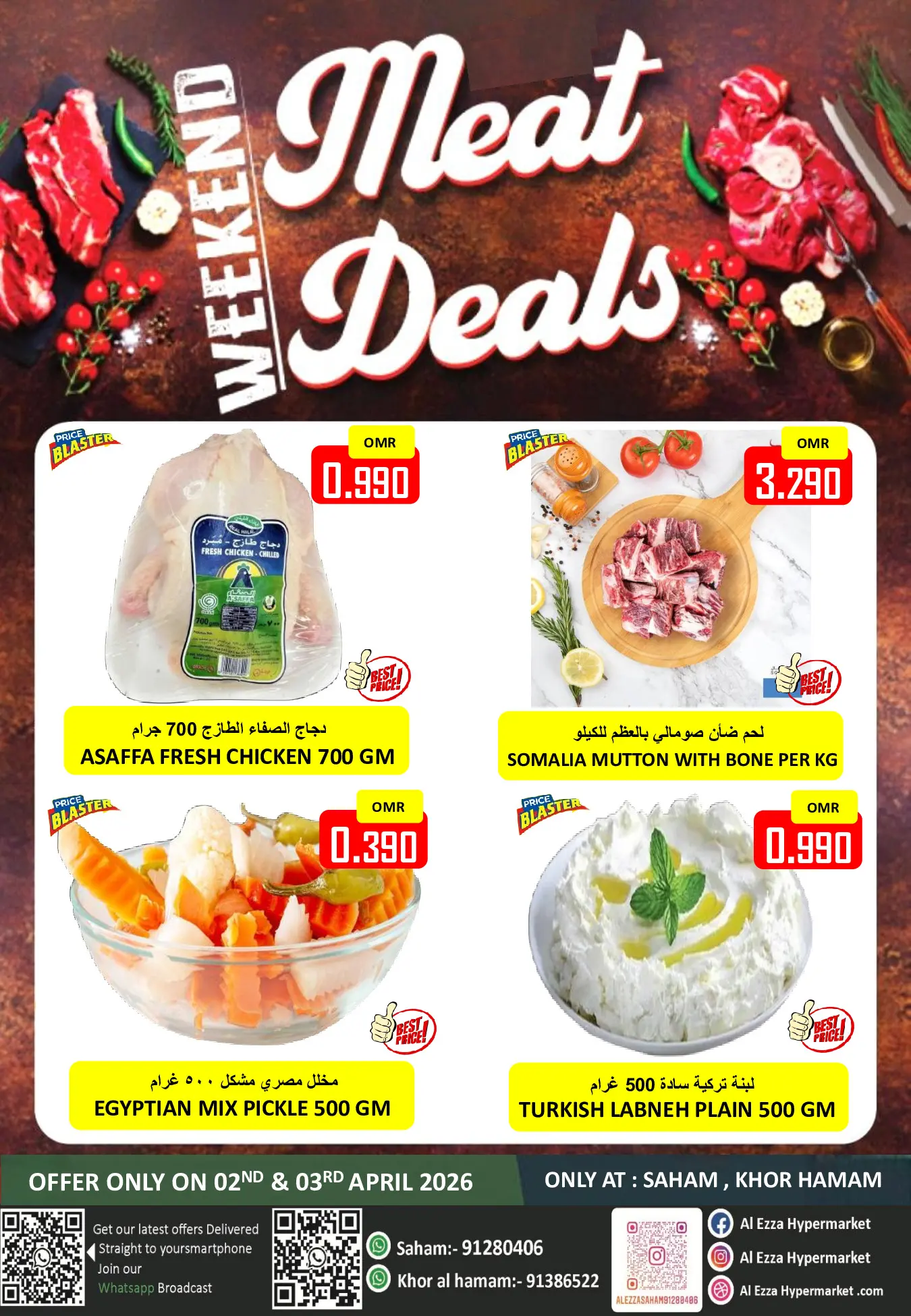 عروض العزة هايبر ماركت عمان من ٢ حتى ٣ أبريل ٢٠٢٦ غذاء صحي لصحة مثالية