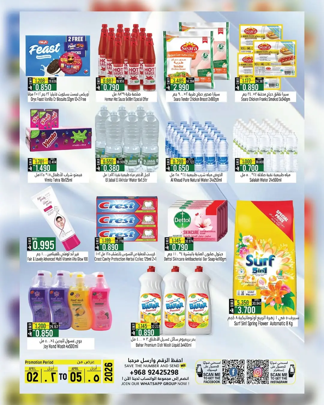 عروض حور العين هايبر ماركت سناو من ٢ حتى ٥ أبريل ٢٠٢٦ عروض أيام كبيرة