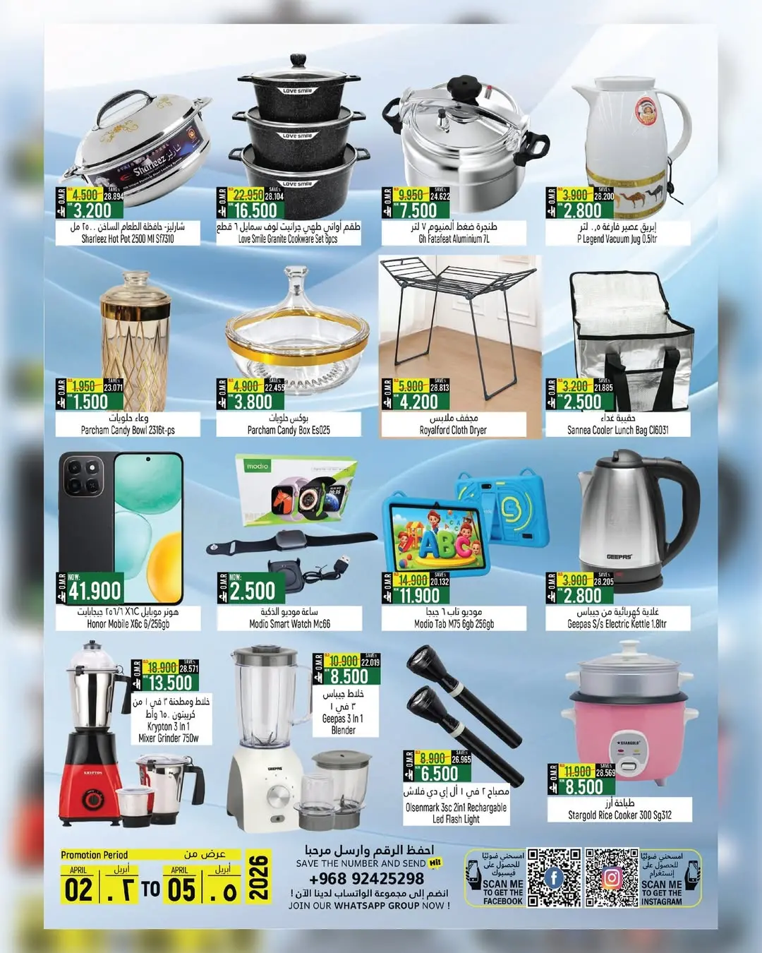 عروض حور العين هايبر ماركت سناو من ٢ حتى ٥ أبريل ٢٠٢٦ عروض أيام كبيرة