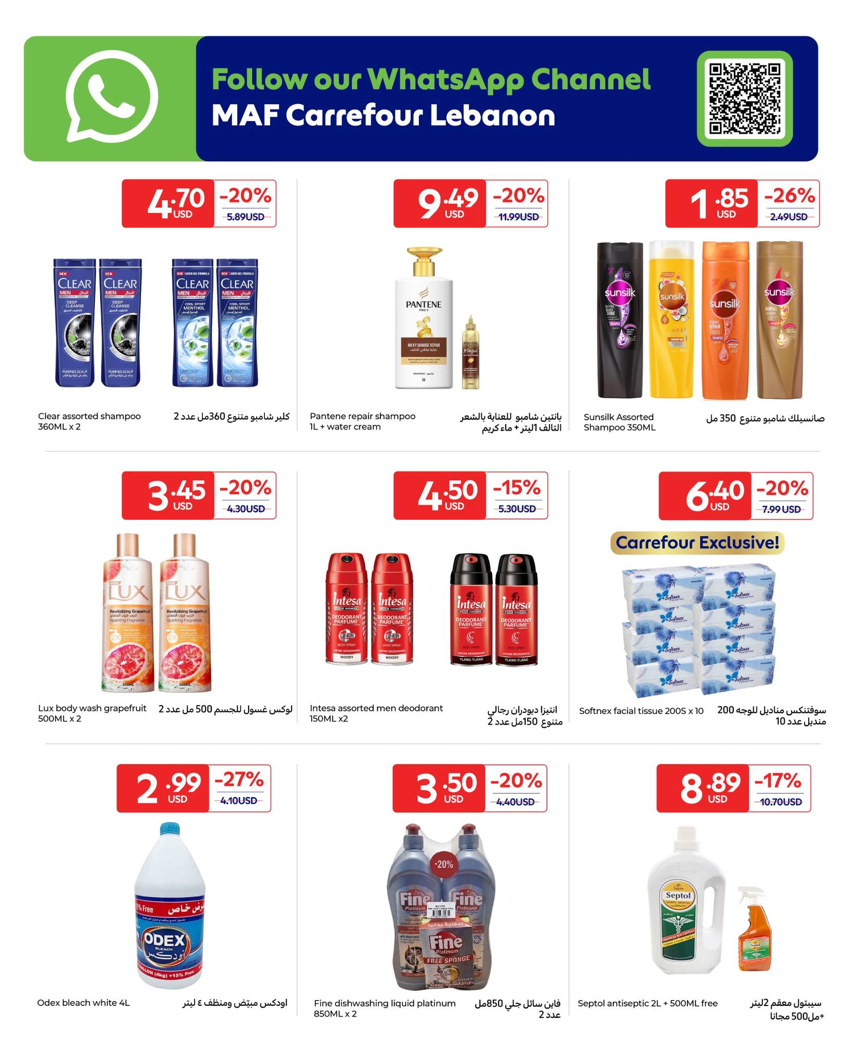 عروض كارفور لبنان من ٢ حتى ١٢ أبريل ٢٠٢٦ عروضات خاصة