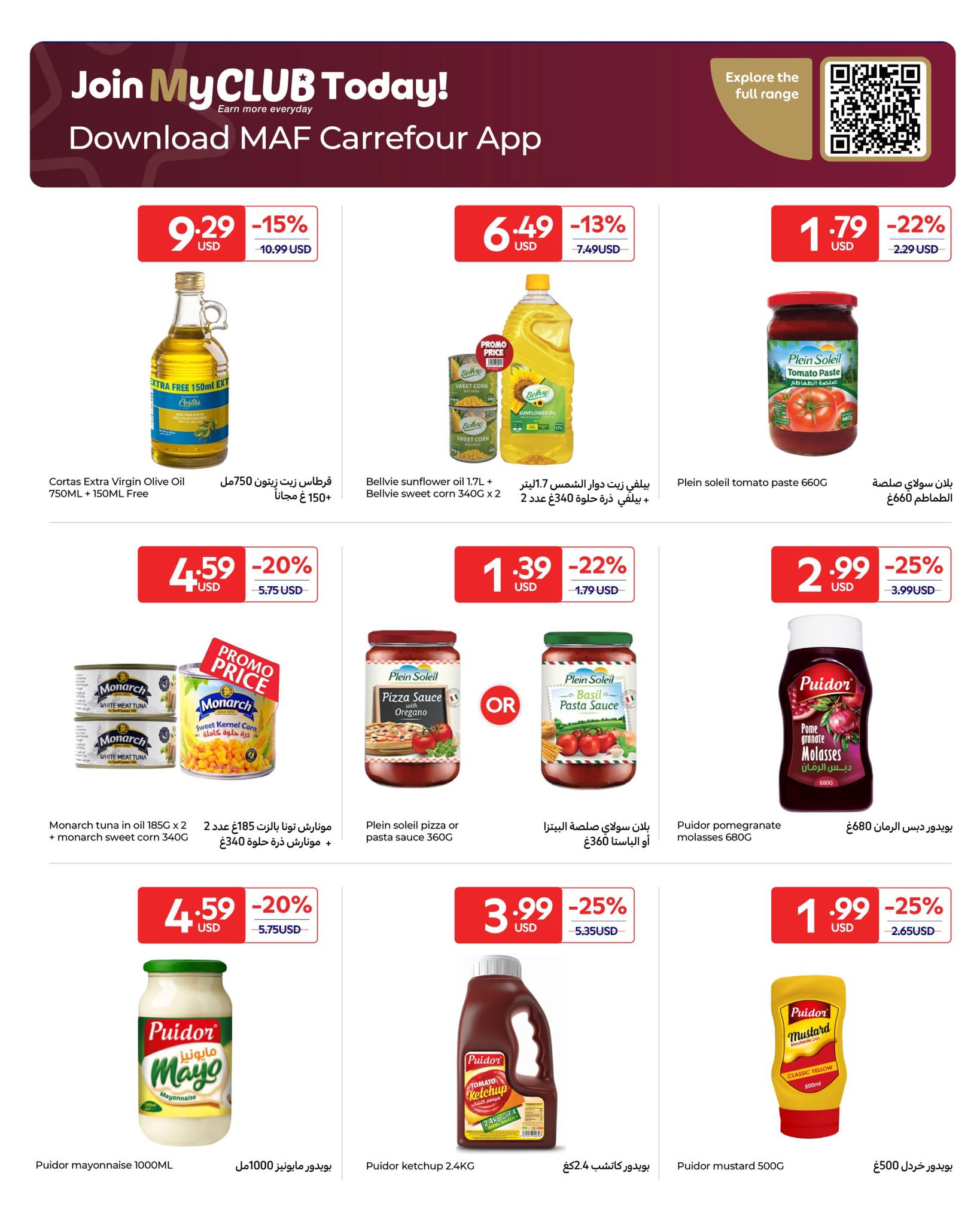 عروض كارفور لبنان من ٢ حتى ١٢ أبريل ٢٠٢٦ عروضات خاصة