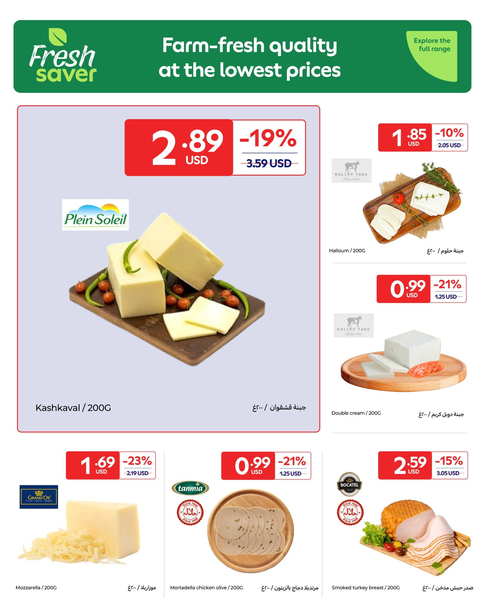 عروض كارفور لبنان من ٢ حتى ١٢ أبريل ٢٠٢٦ عروضات خاصة
