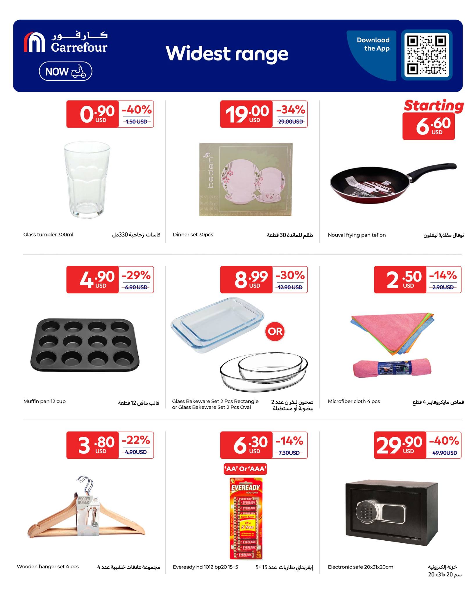 عروض كارفور لبنان من ٢ حتى ١٢ أبريل ٢٠٢٦ عروضات خاصة