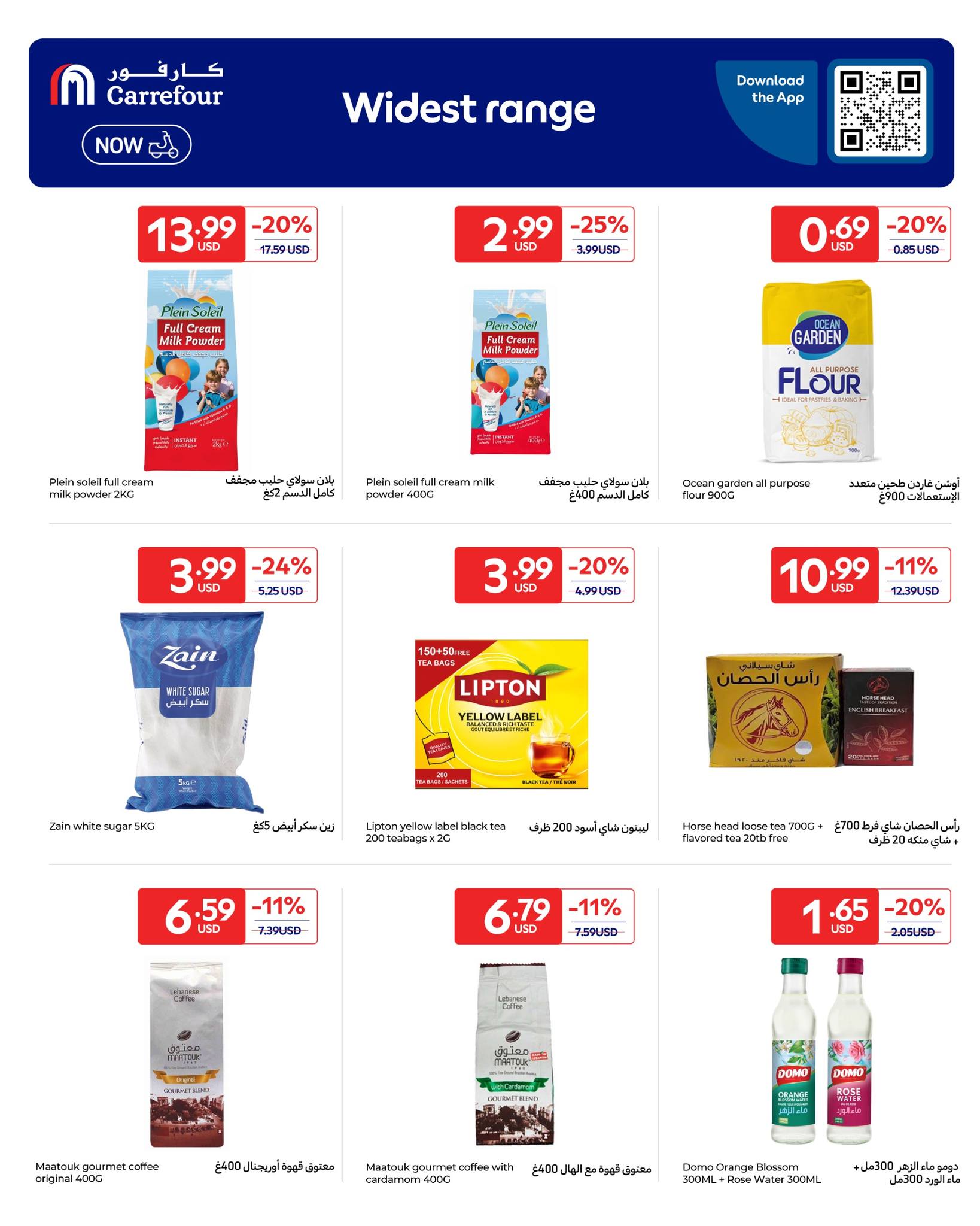 عروض كارفور لبنان من ٢ حتى ١٢ أبريل ٢٠٢٦ عروضات خاصة