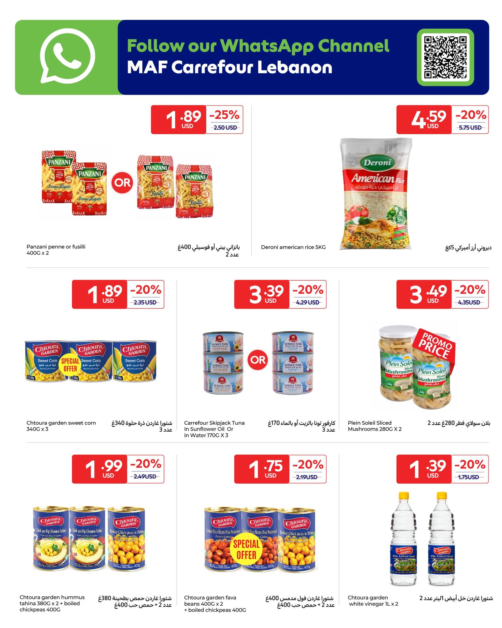 عروض كارفور لبنان من ٢ حتى ١٢ أبريل ٢٠٢٦ عروضات خاصة