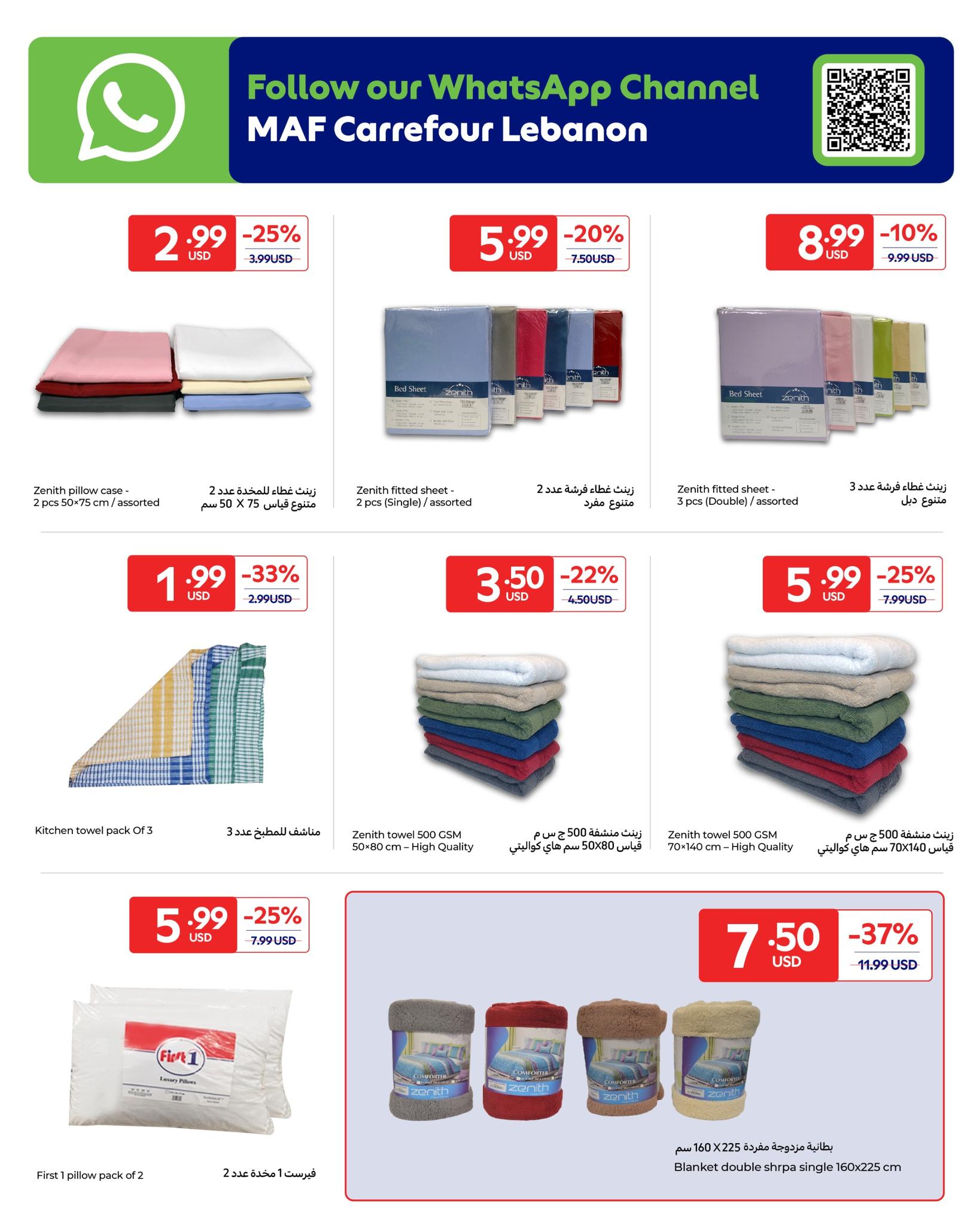 عروض كارفور لبنان من ٢ حتى ١٢ أبريل ٢٠٢٦ عروضات خاصة