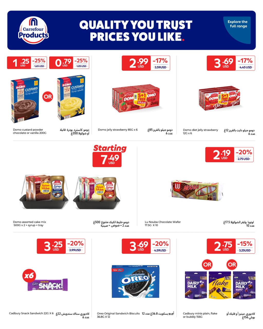 عروض كارفور لبنان من ٢ حتى ١٢ أبريل ٢٠٢٦ عروضات خاصة