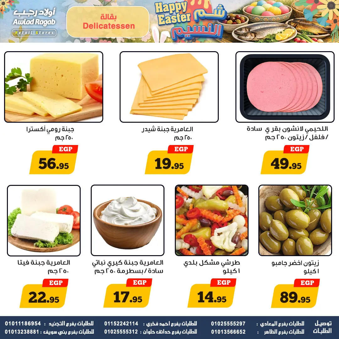 Ofertas de Awlad Ragab de 2 a 15 abril 2026 Ofertas de Semana Santa