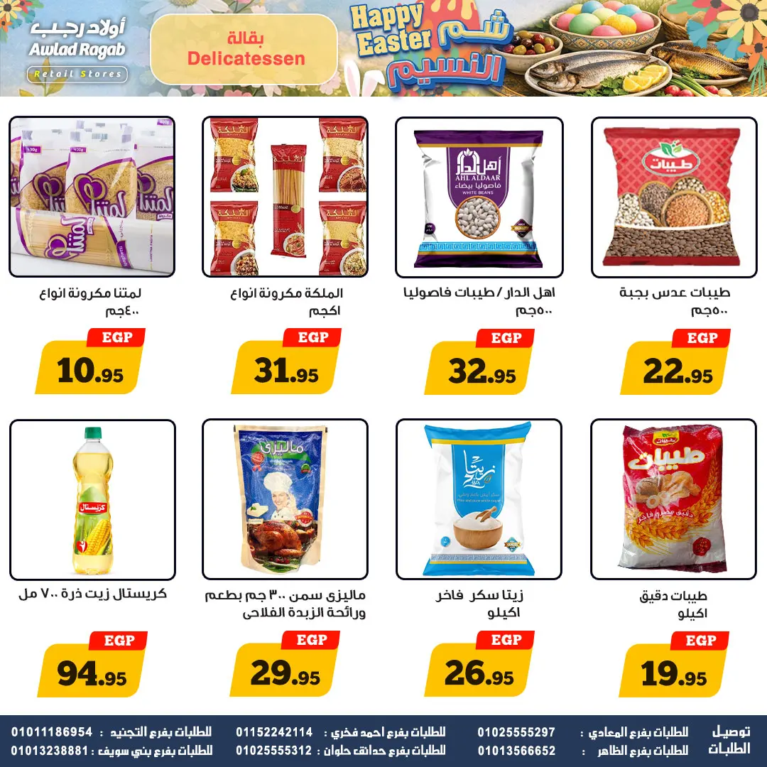 Ofertas de Awlad Ragab de 2 a 15 abril 2026 Ofertas de Semana Santa