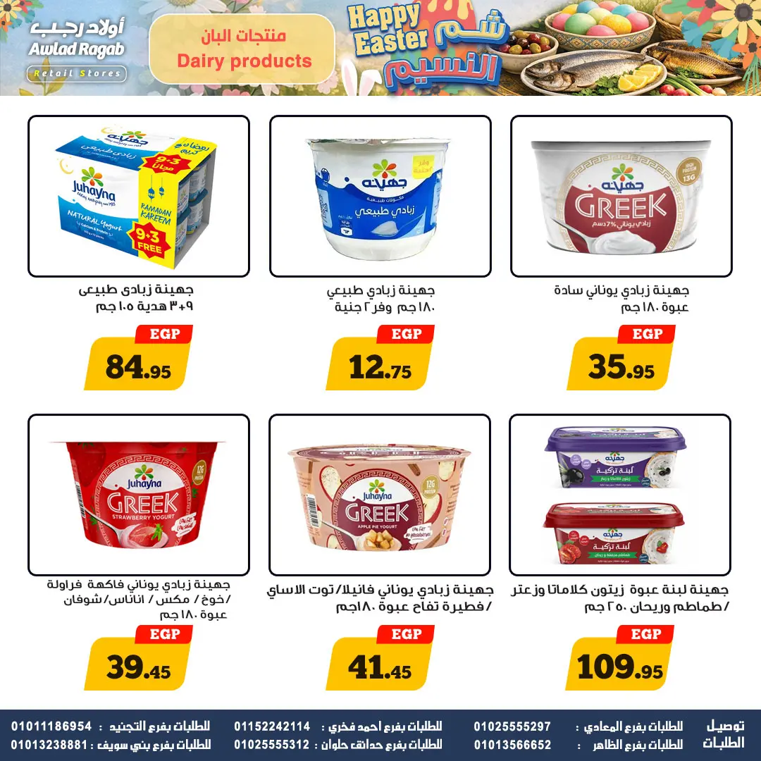 Ofertas de Awlad Ragab de 2 a 15 abril 2026 Ofertas de Semana Santa