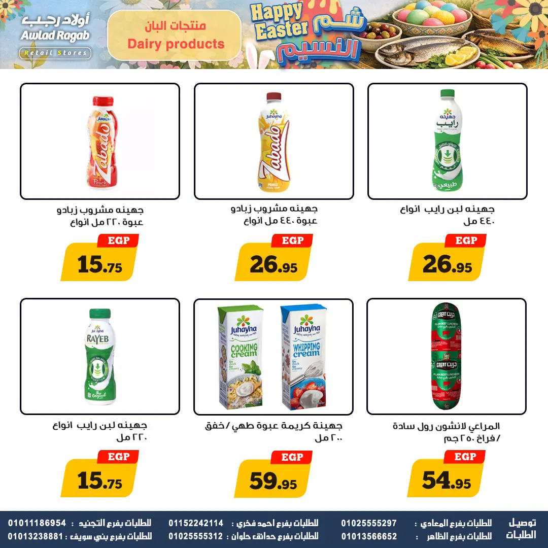 Ofertas de Awlad Ragab de 2 a 15 abril 2026 Ofertas de Semana Santa