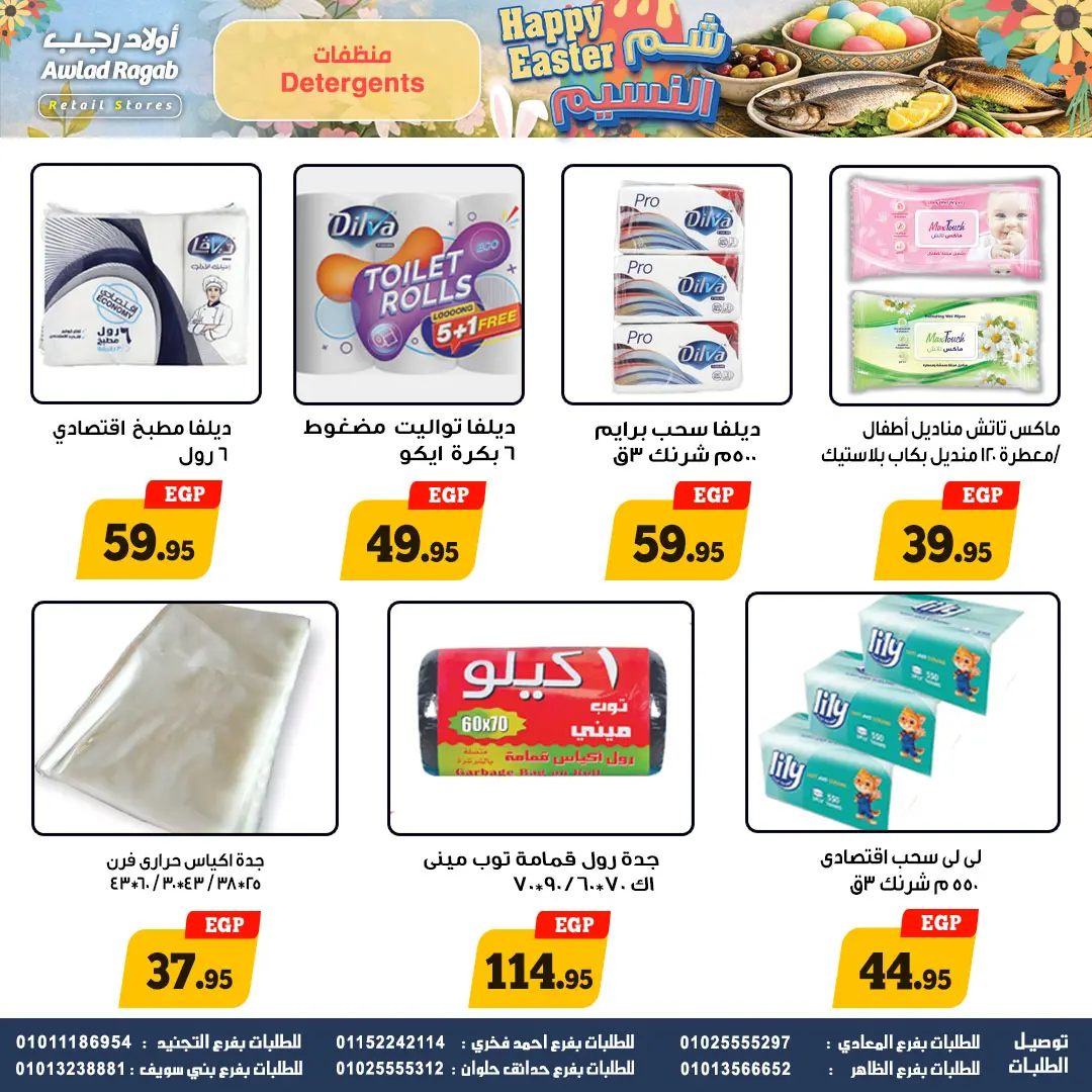 Ofertas de Awlad Ragab de 2 a 15 abril 2026 Ofertas de Semana Santa