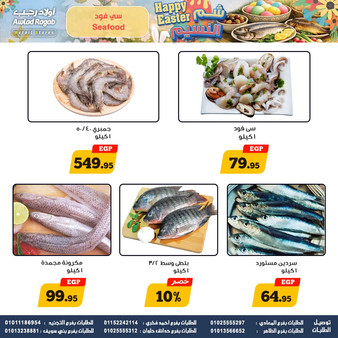 Ofertas de Awlad Ragab de 2 a 15 abril 2026 Ofertas de Semana Santa