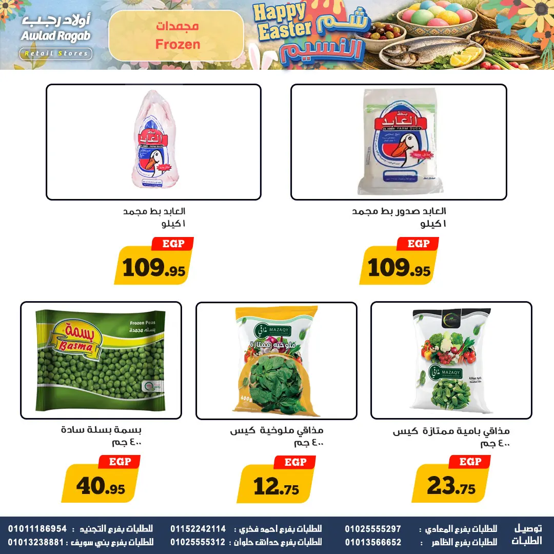 Ofertas de Awlad Ragab de 2 a 15 abril 2026 Ofertas de Semana Santa