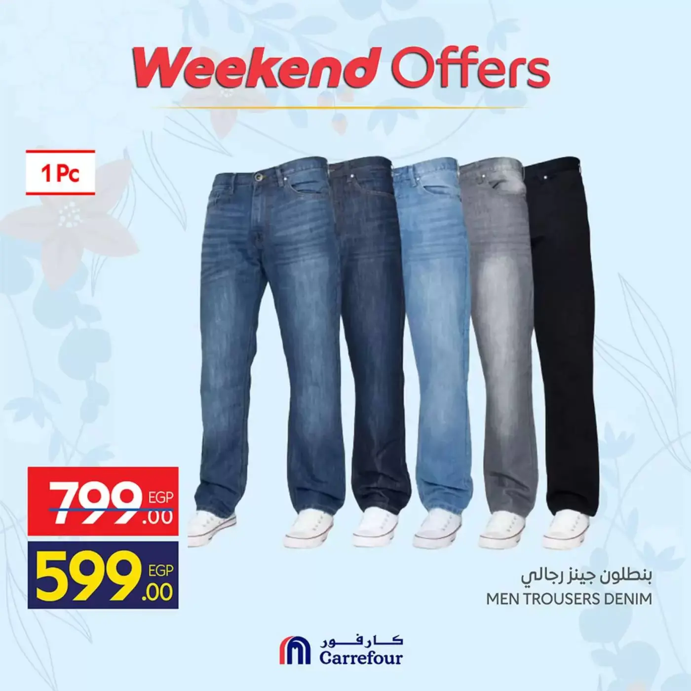 عروض كارفور مصر من ٢ حتى ٥ أبريل ٢٠٢٦ أهلا بالربيع