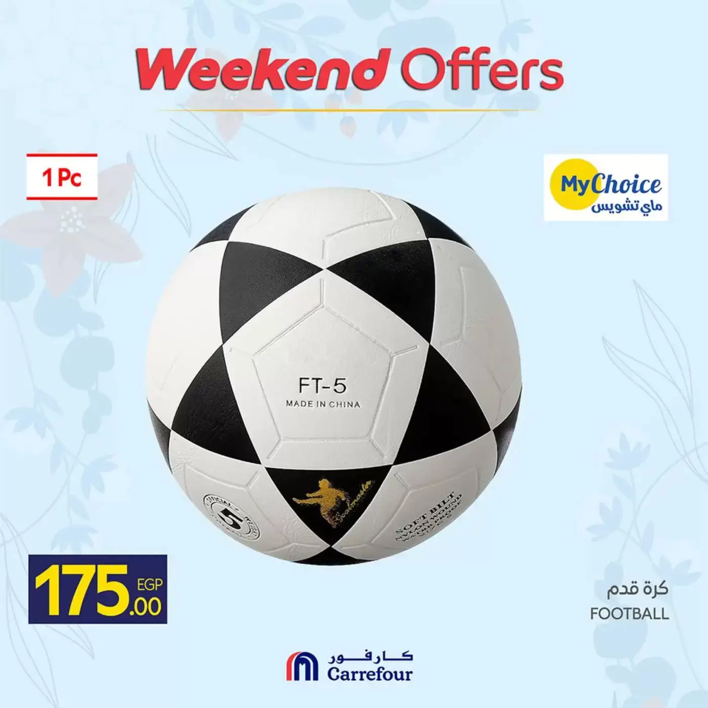 عروض كارفور مصر من ٢ حتى ٥ أبريل ٢٠٢٦ أهلا بالربيع