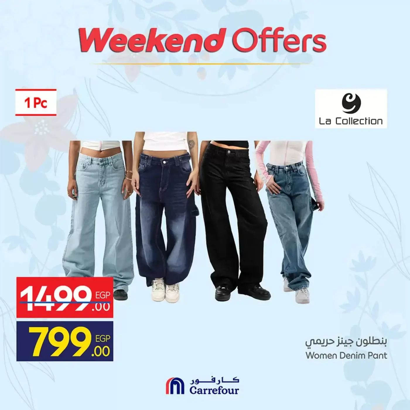 عروض كارفور مصر من ٢ حتى ٥ أبريل ٢٠٢٦ أهلا بالربيع