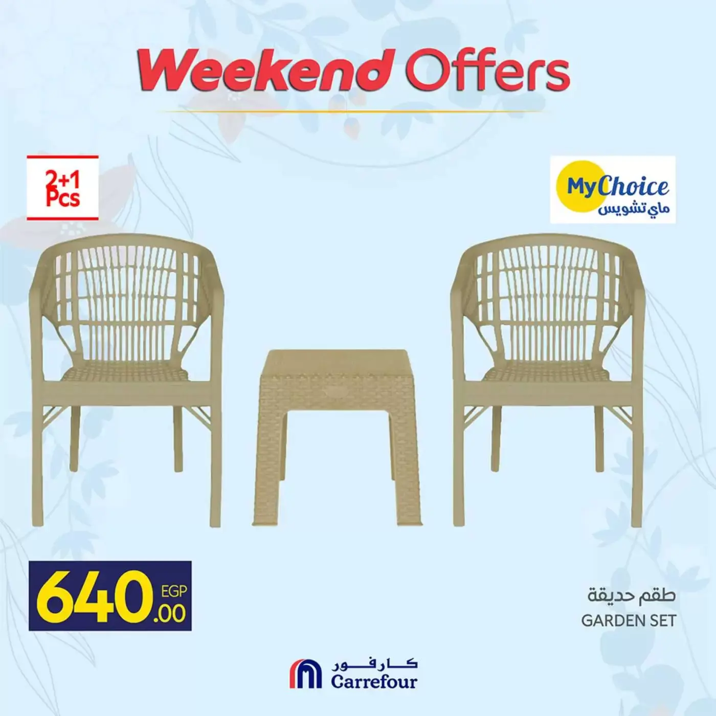 عروض كارفور مصر من ٢ حتى ٥ أبريل ٢٠٢٦ أهلا بالربيع