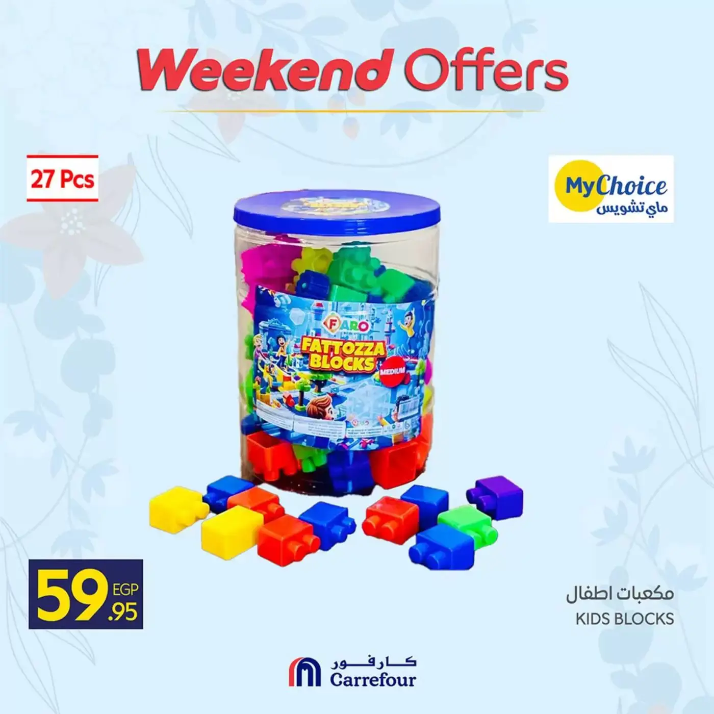 عروض كارفور مصر من ٢ حتى ٥ أبريل ٢٠٢٦ أهلا بالربيع