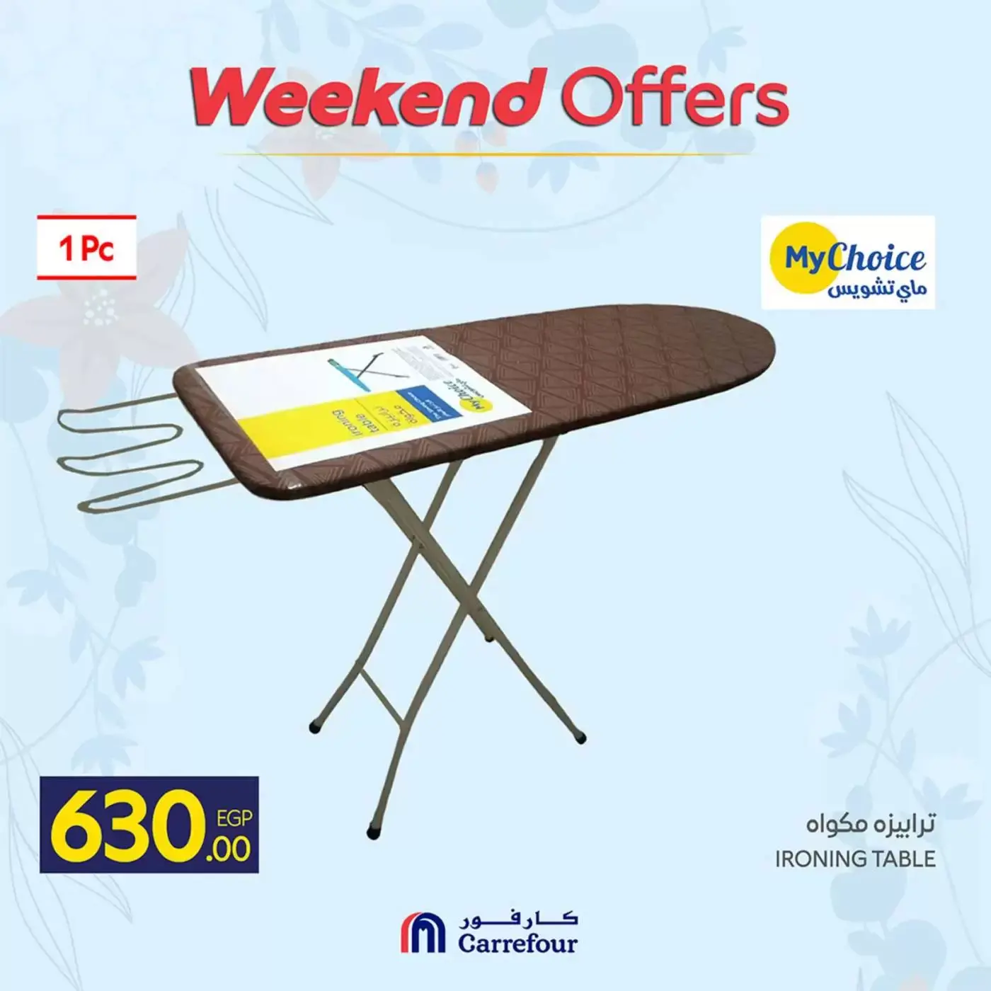 عروض كارفور مصر من ٢ حتى ٥ أبريل ٢٠٢٦ أهلا بالربيع