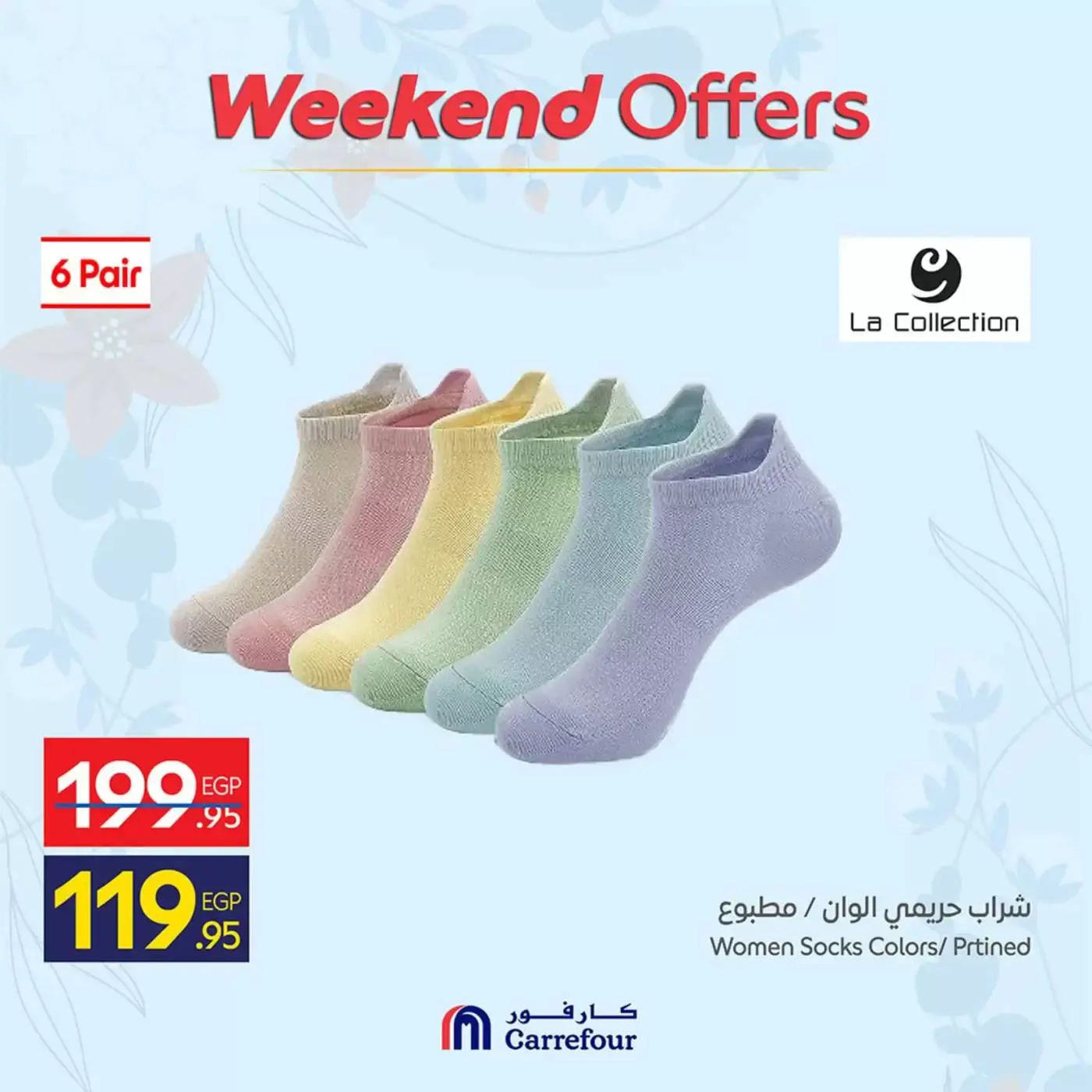 عروض كارفور مصر من ٢ حتى ٥ أبريل ٢٠٢٦ أهلا بالربيع