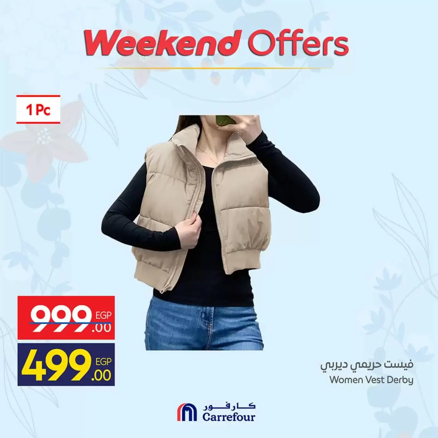 عروض كارفور مصر من ٢ حتى ٥ أبريل ٢٠٢٦ أهلا بالربيع