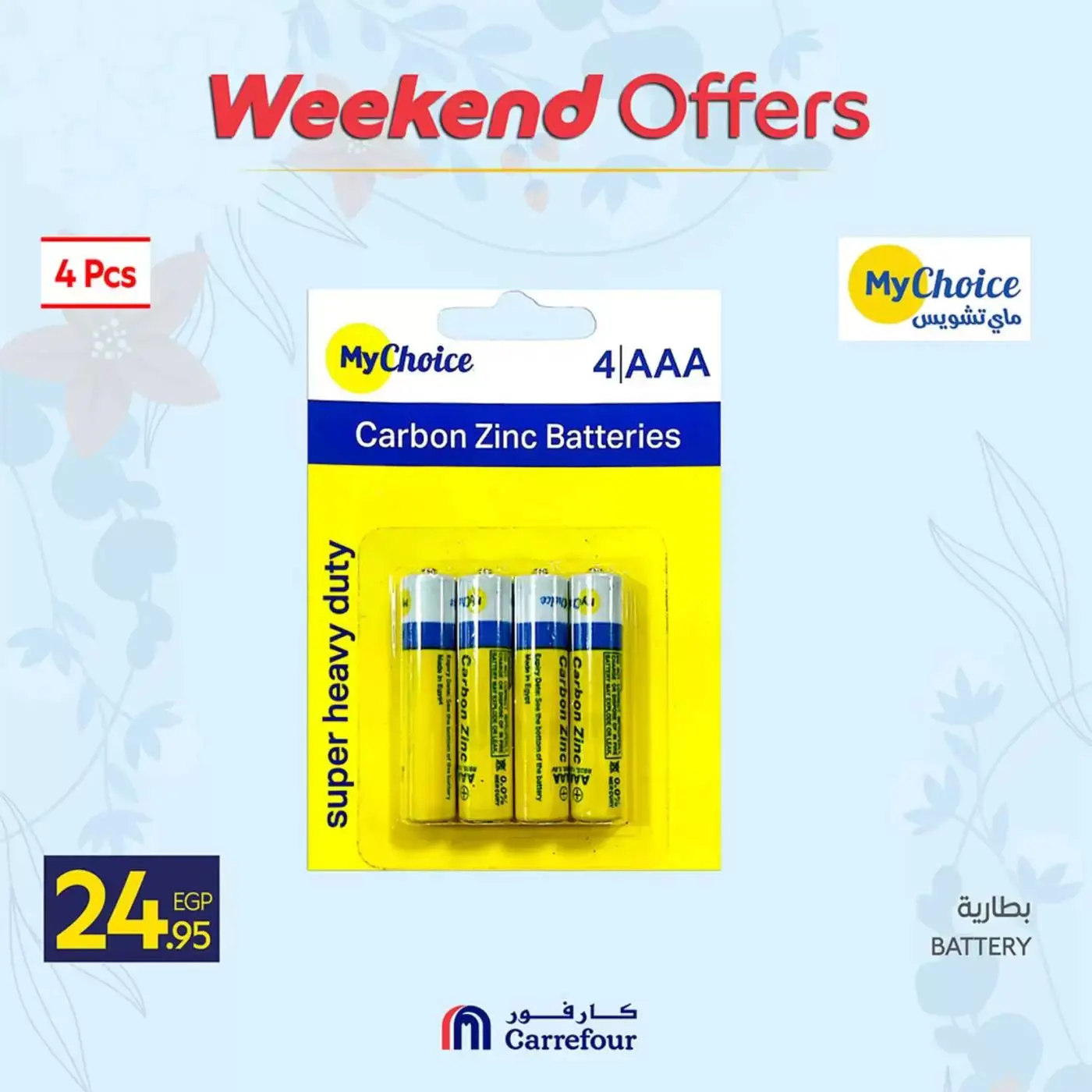 عروض كارفور مصر من ٢ حتى ٥ أبريل ٢٠٢٦ أهلا بالربيع