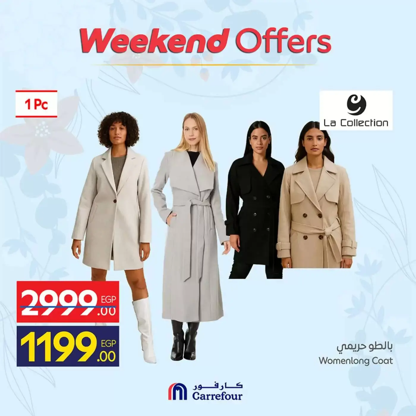 عروض كارفور مصر من ٢ حتى ٥ أبريل ٢٠٢٦ أهلا بالربيع