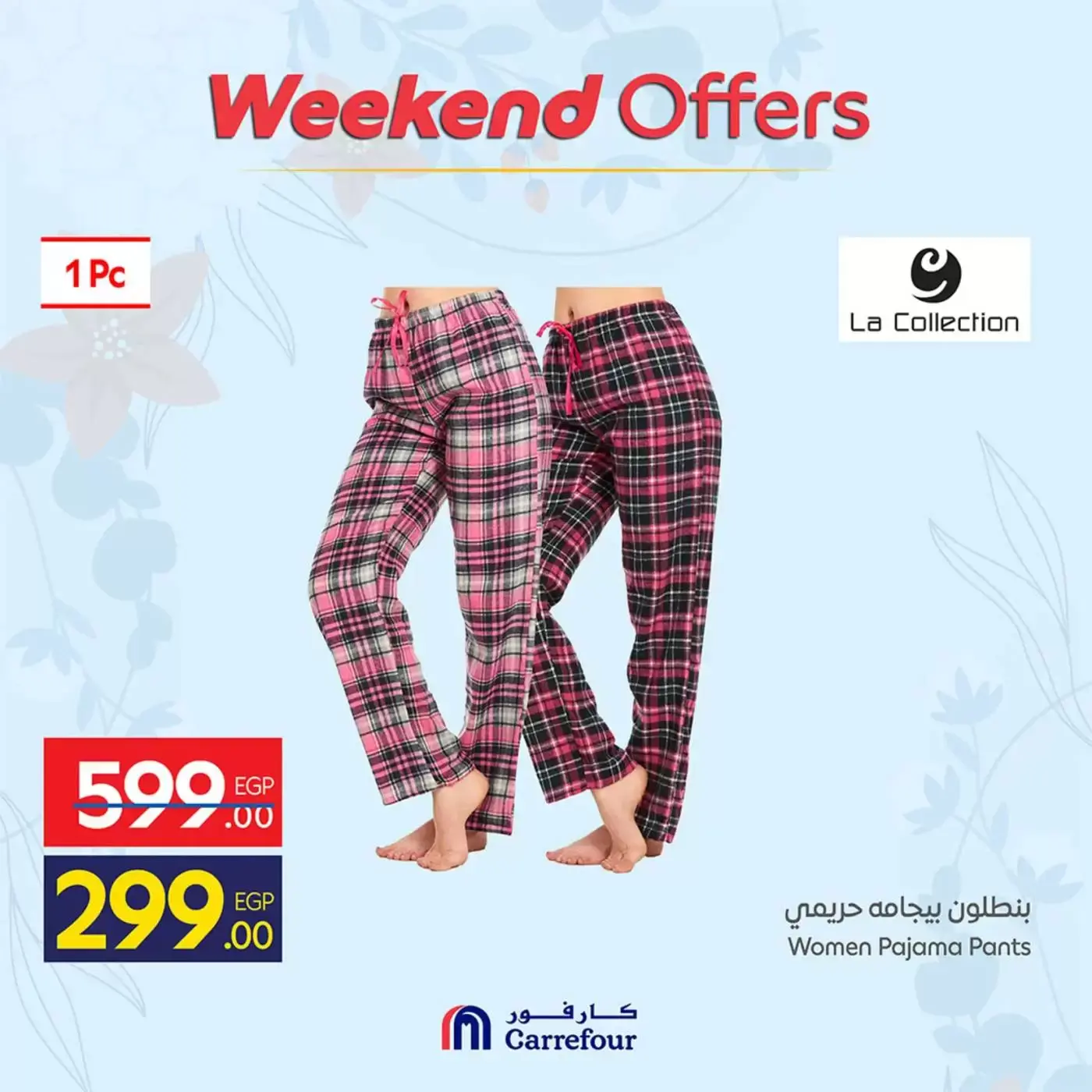 عروض كارفور مصر من ٢ حتى ٥ أبريل ٢٠٢٦ أهلا بالربيع