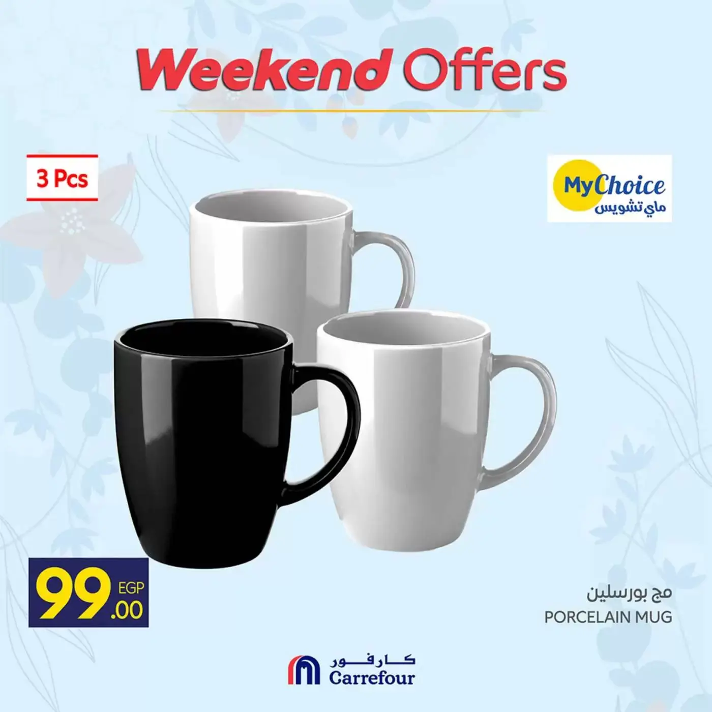 عروض كارفور مصر من ٢ حتى ٥ أبريل ٢٠٢٦ أهلا بالربيع