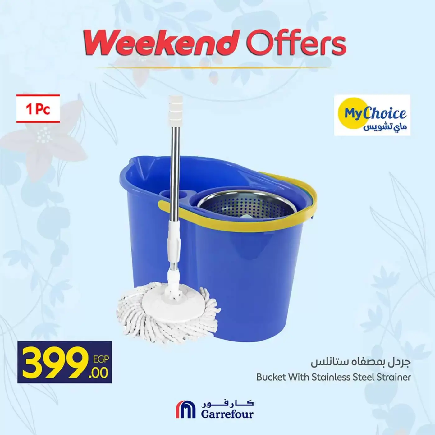 عروض كارفور مصر من ٢ حتى ٥ أبريل ٢٠٢٦ أهلا بالربيع