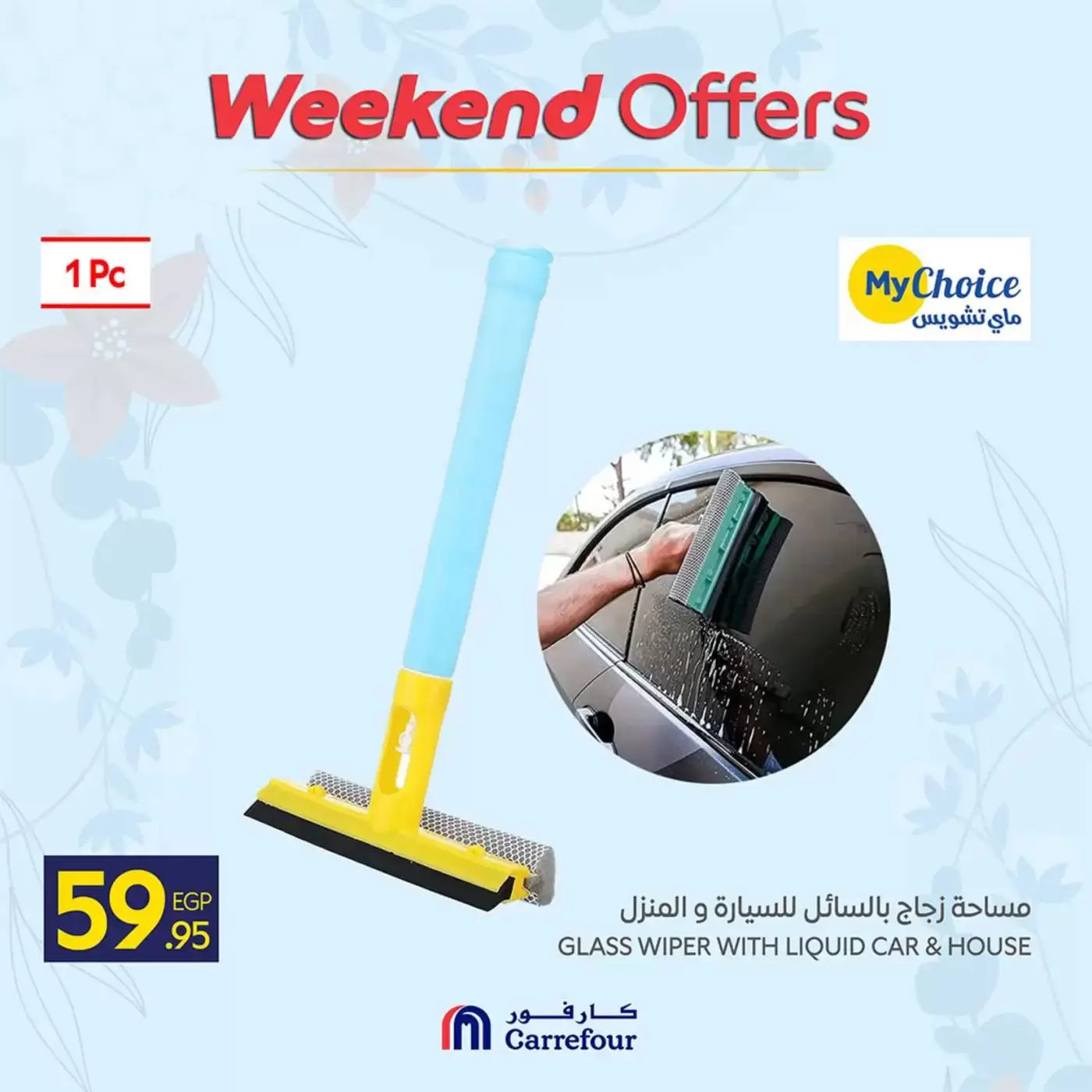 عروض كارفور مصر من ٢ حتى ٥ أبريل ٢٠٢٦ أهلا بالربيع