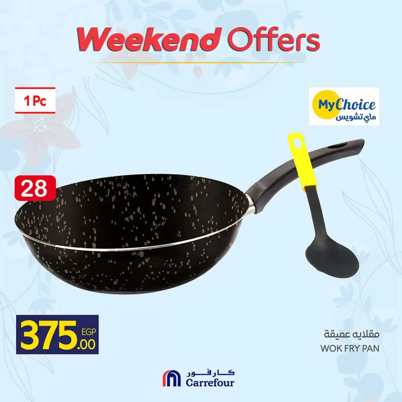 عروض كارفور مصر من ٢ حتى ٥ أبريل ٢٠٢٦ أهلا بالربيع