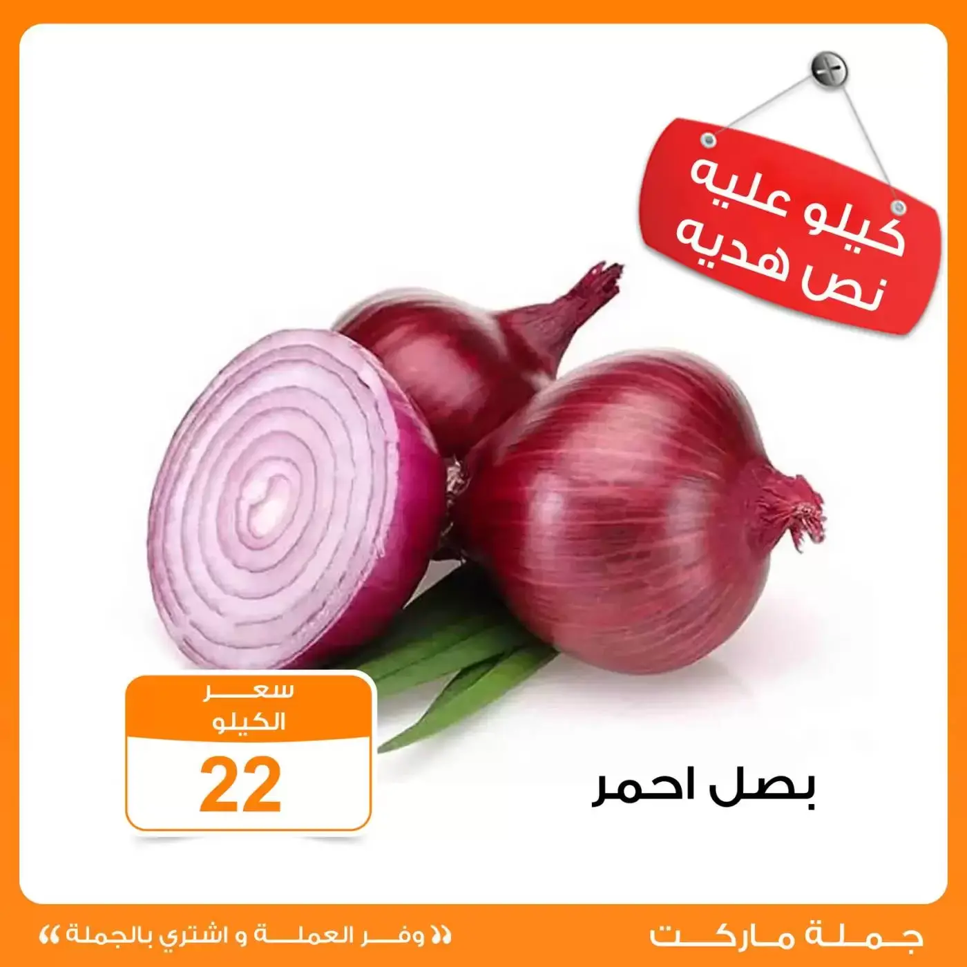 عروض الخضار والفاكهة فى جملة ماركت من ٢ حتى ٤ أبريل ٢٠٢٦