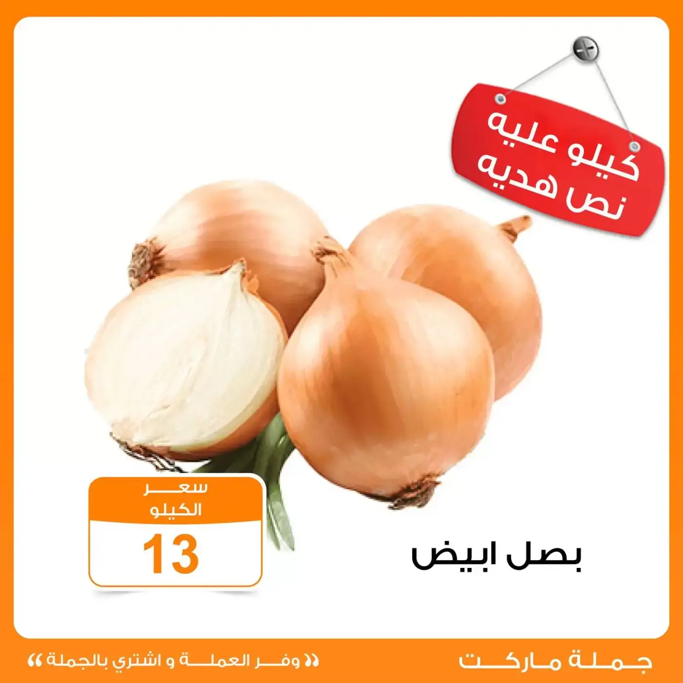 عروض الخضار والفاكهة فى جملة ماركت من ٢ حتى ٤ أبريل ٢٠٢٦